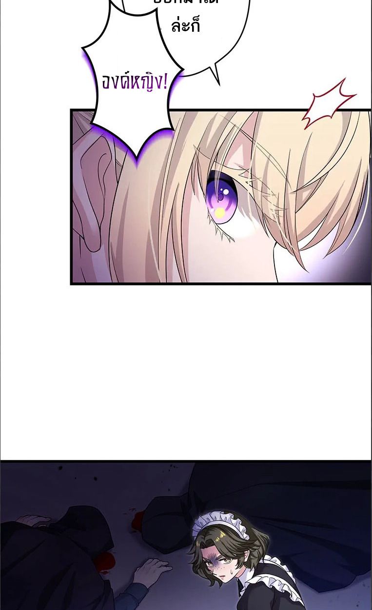 The Legendary Assassin Reincarnated as the Beloved Youngest Daughter of a Royal Family ตอนที่ 46 31