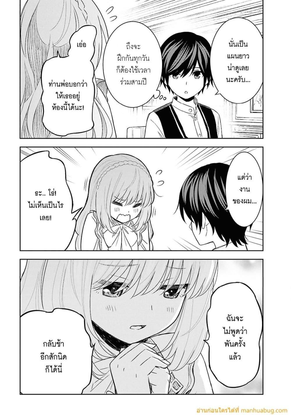 Monogatari no Kuromaku ni Tensei shite ตอนที่ 20 7