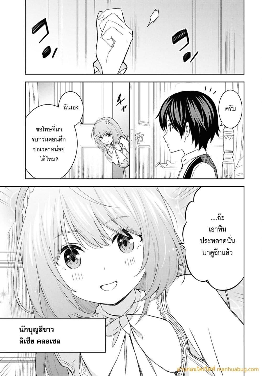 Monogatari no Kuromaku ni Tensei shite ตอนที่ 20 4