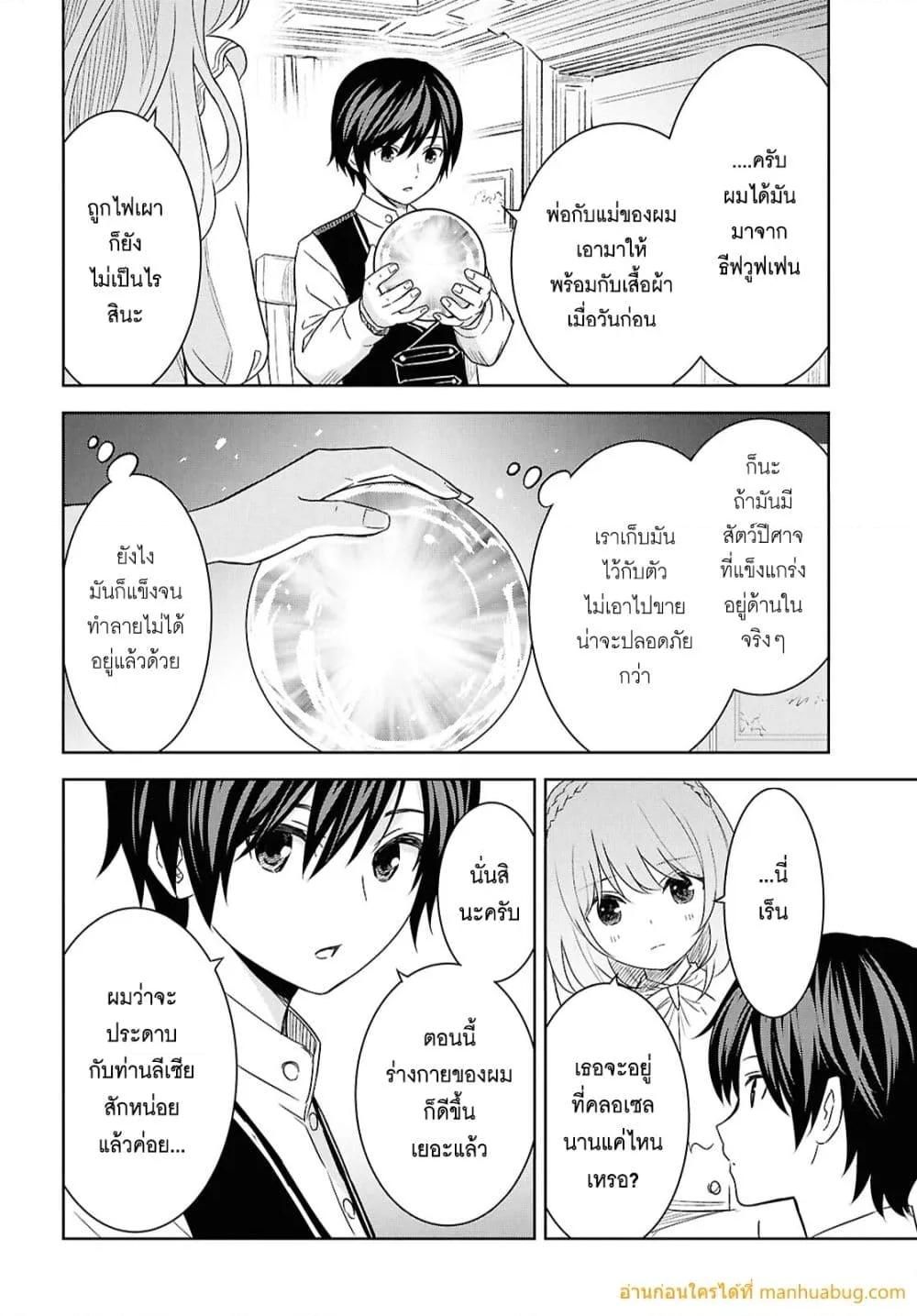 Monogatari no Kuromaku ni Tensei shite ตอนที่ 20 5