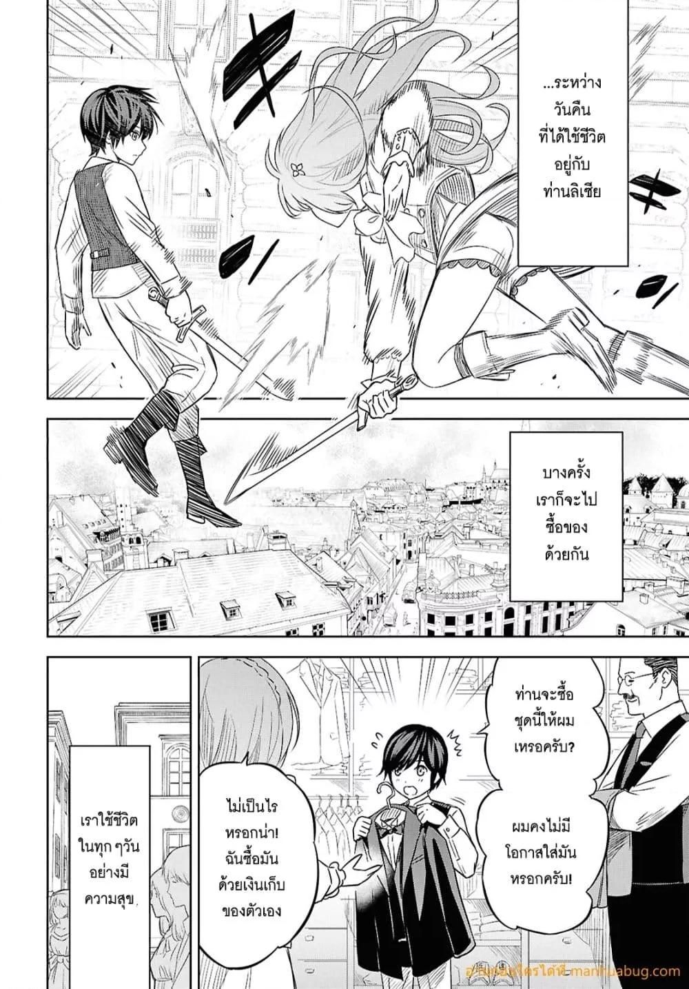 Monogatari no Kuromaku ni Tensei shite ตอนที่ 20 9