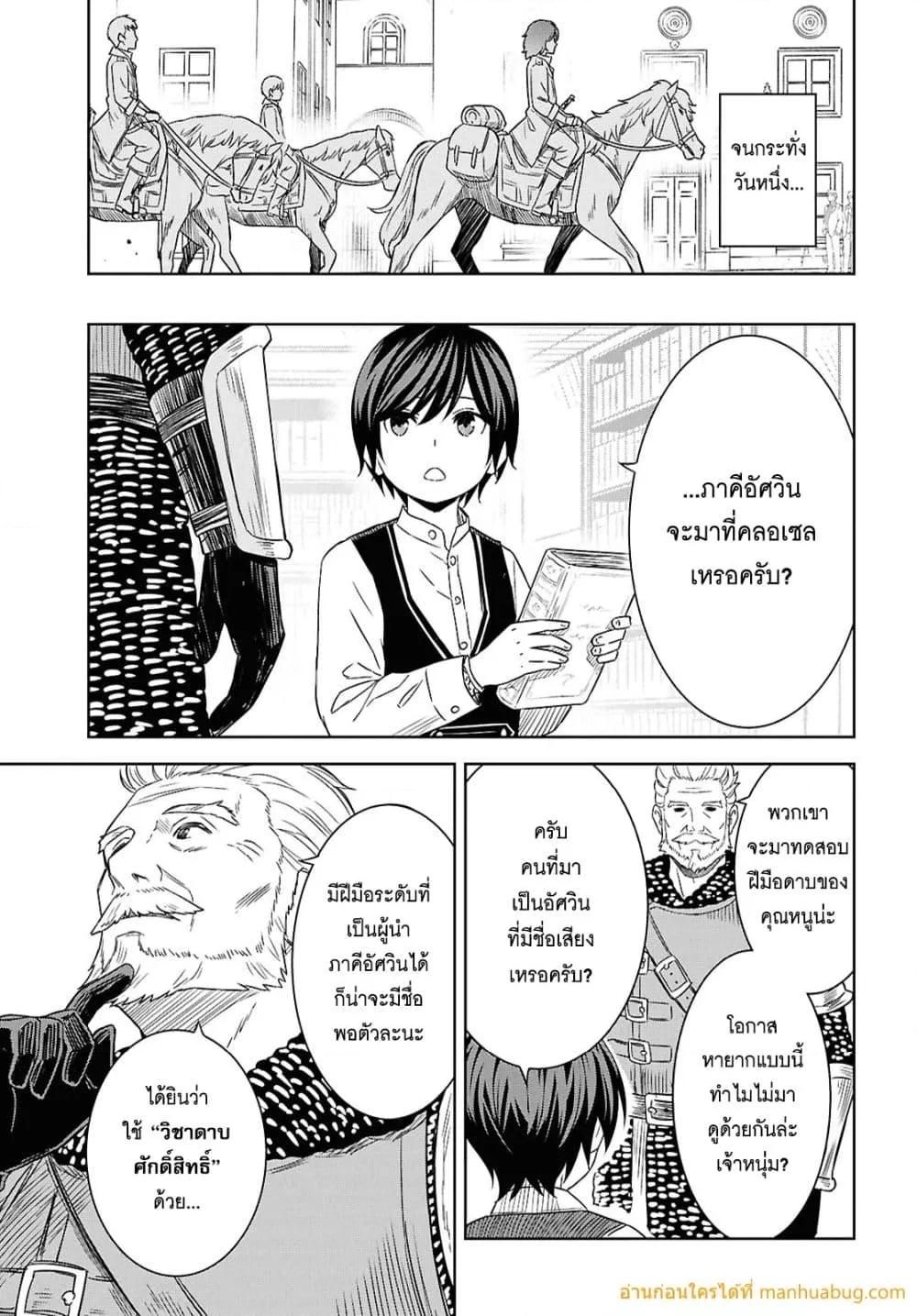 Monogatari no Kuromaku ni Tensei shite ตอนที่ 20 10
