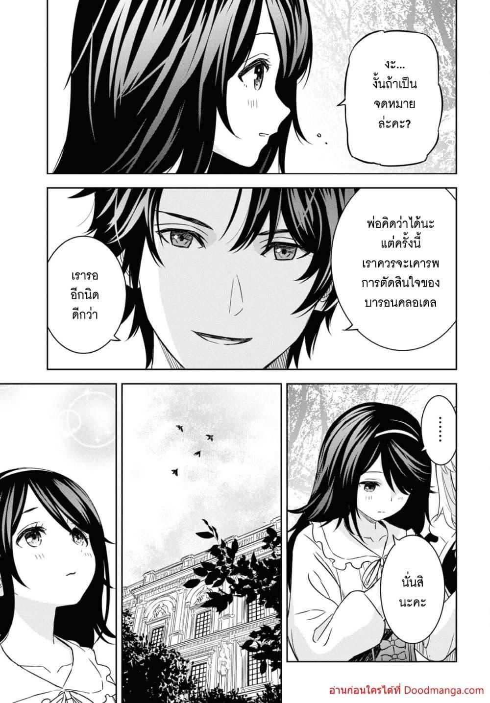 Monogatari no Kuromaku ni Tensei shite ตอนที่ 19 11