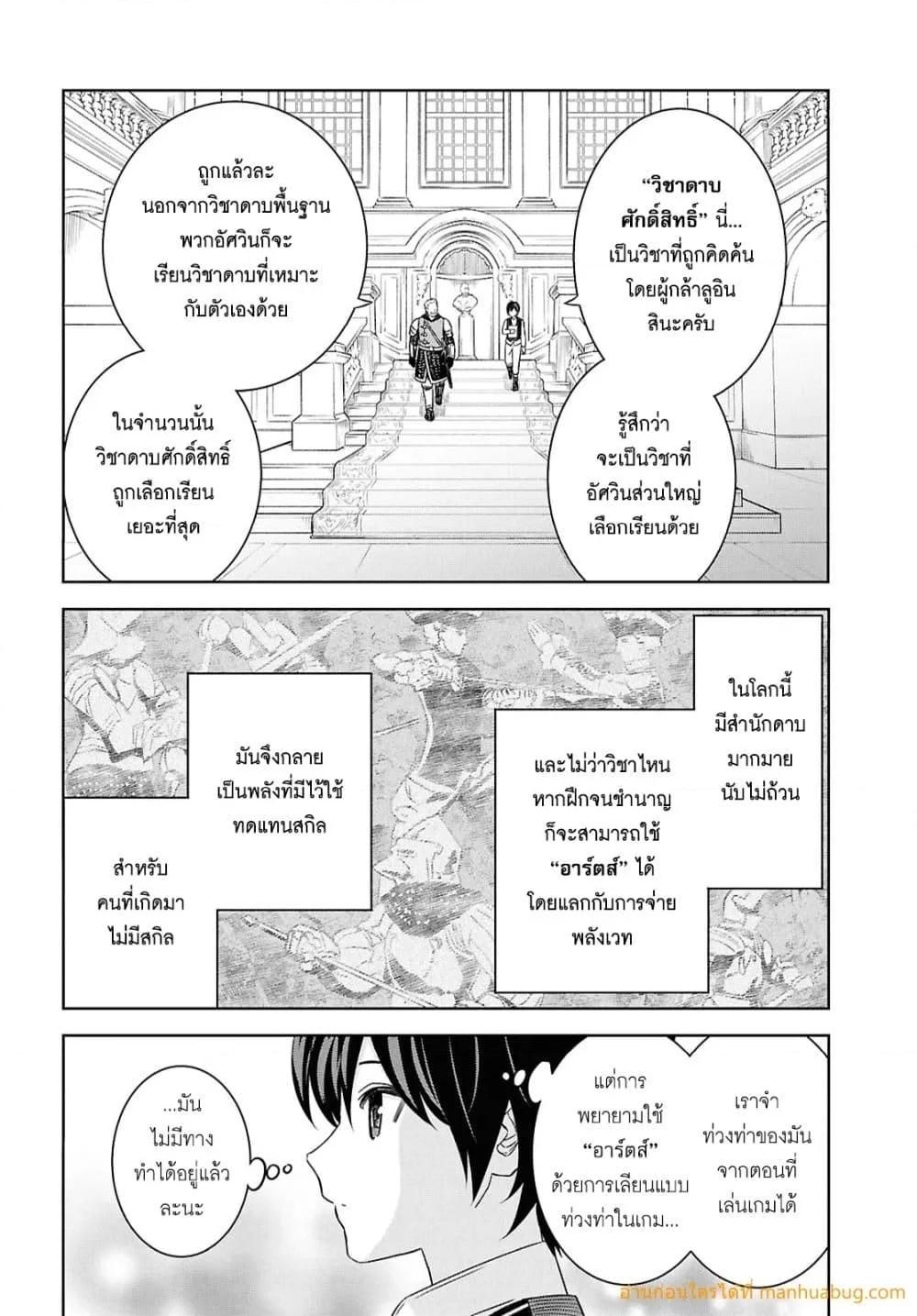 Monogatari no Kuromaku ni Tensei shite ตอนที่ 20 11