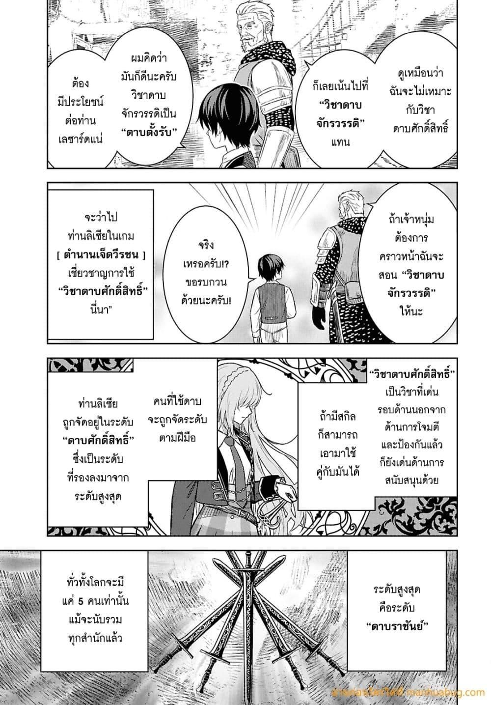 Monogatari no Kuromaku ni Tensei shite ตอนที่ 20 12