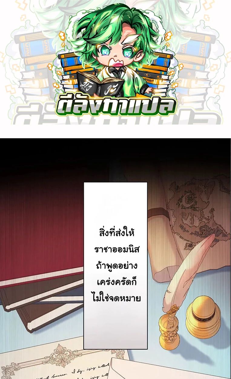 The Legendary Assassin Reincarnated as the Beloved Youngest Daughter of a Royal Family ตอนที่ 47 1