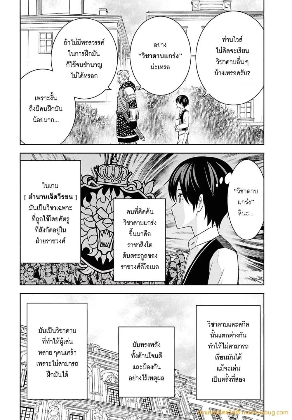 Monogatari no Kuromaku ni Tensei shite ตอนที่ 20 13