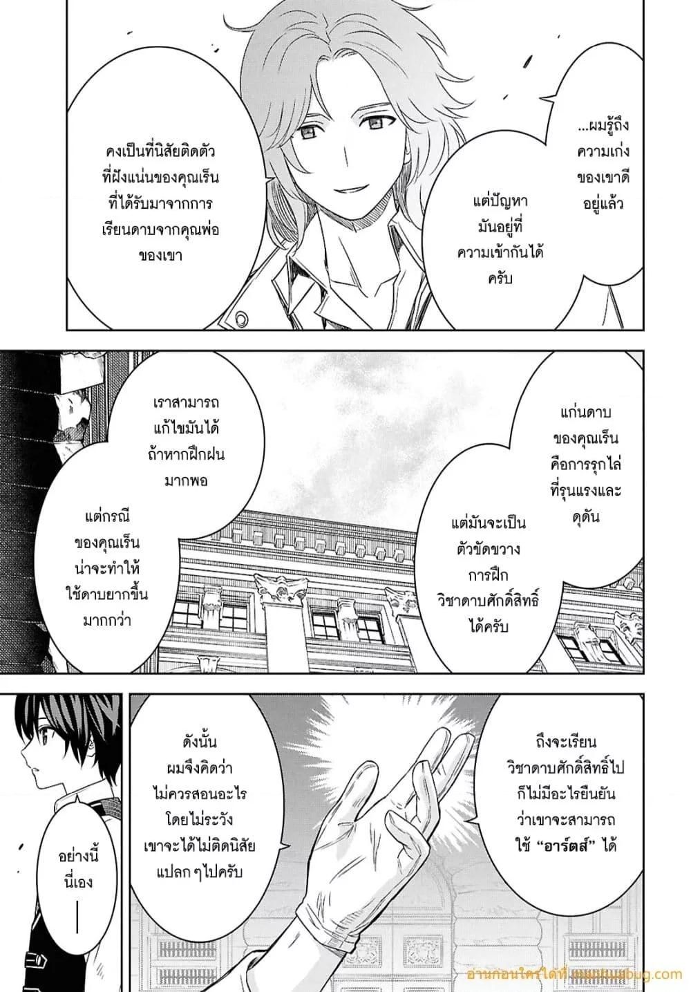 Monogatari no Kuromaku ni Tensei shite ตอนที่ 20 23