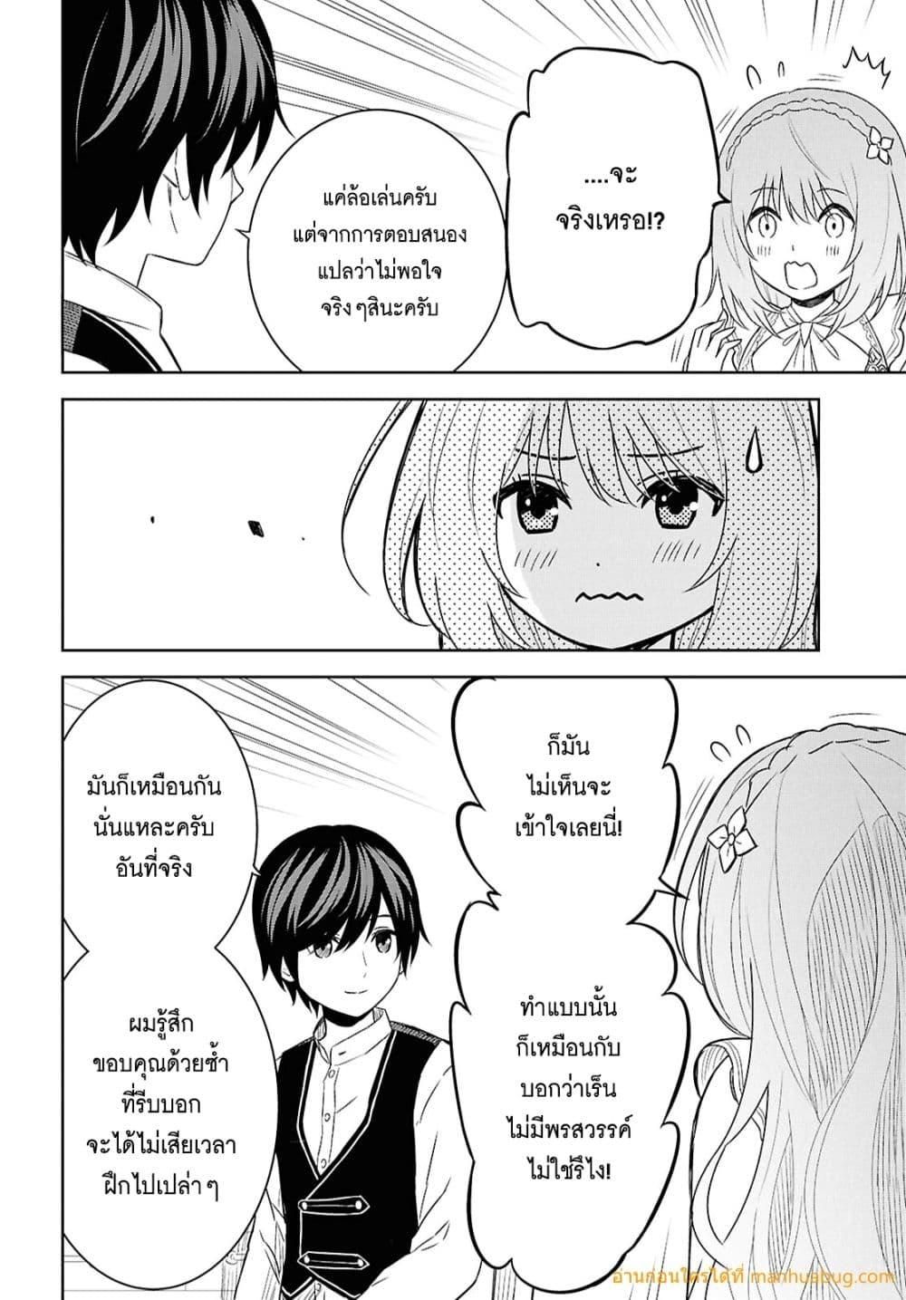 Monogatari no Kuromaku ni Tensei shite ตอนที่ 20 26