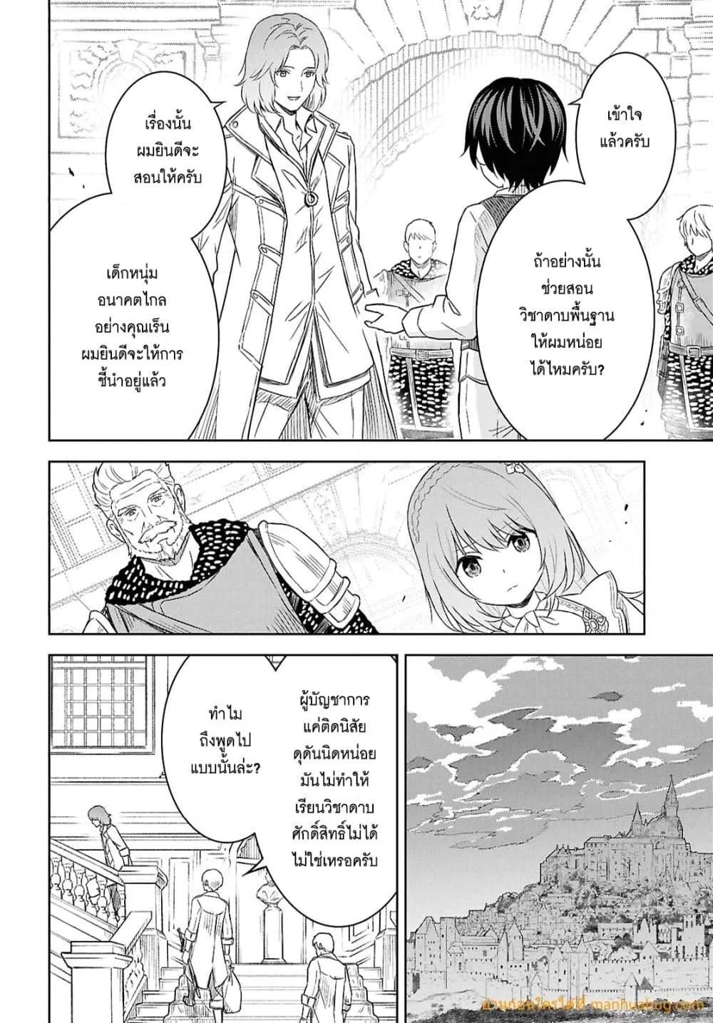 Monogatari no Kuromaku ni Tensei shite ตอนที่ 20 24