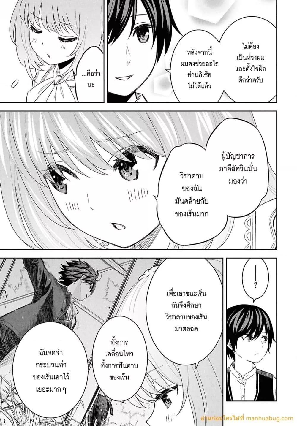Monogatari no Kuromaku ni Tensei shite ตอนที่ 20 27