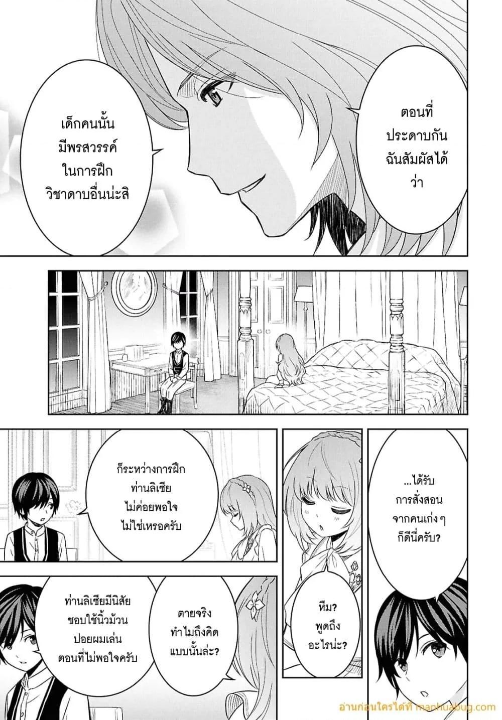 Monogatari no Kuromaku ni Tensei shite ตอนที่ 20 25