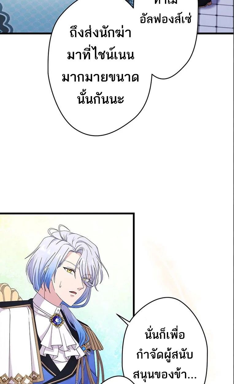 The Legendary Assassin Reincarnated as the Beloved Youngest Daughter of a Royal Family ตอนที่ 47 14