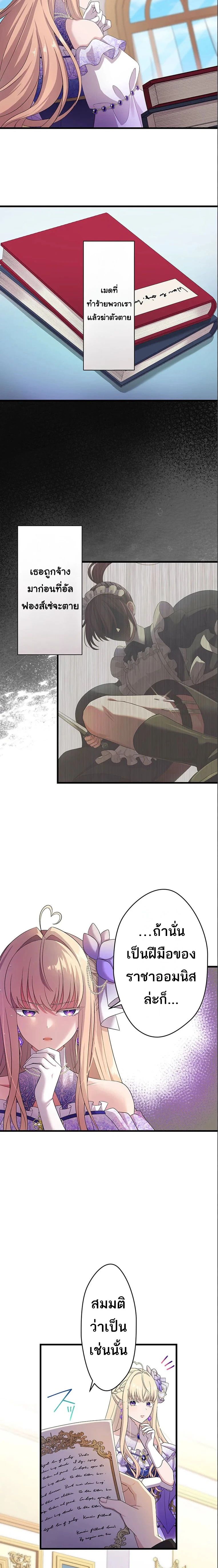 The Legendary Assassin Reincarnated as the Beloved Youngest Daughter of a Royal Family ตอนที่ 47 9