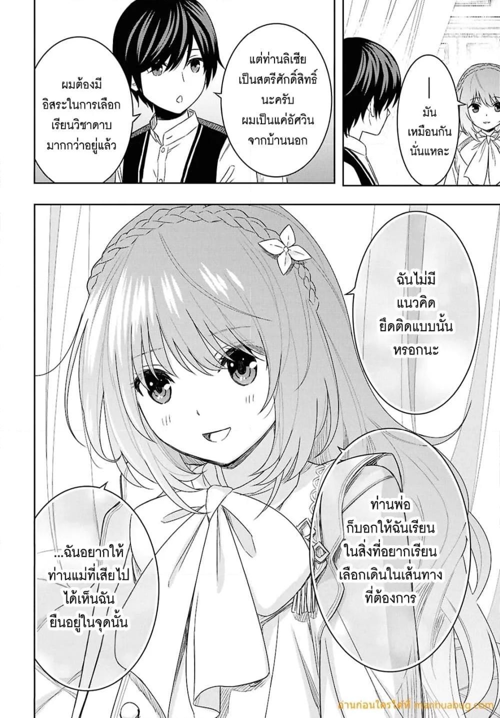 Monogatari no Kuromaku ni Tensei shite ตอนที่ 20 30