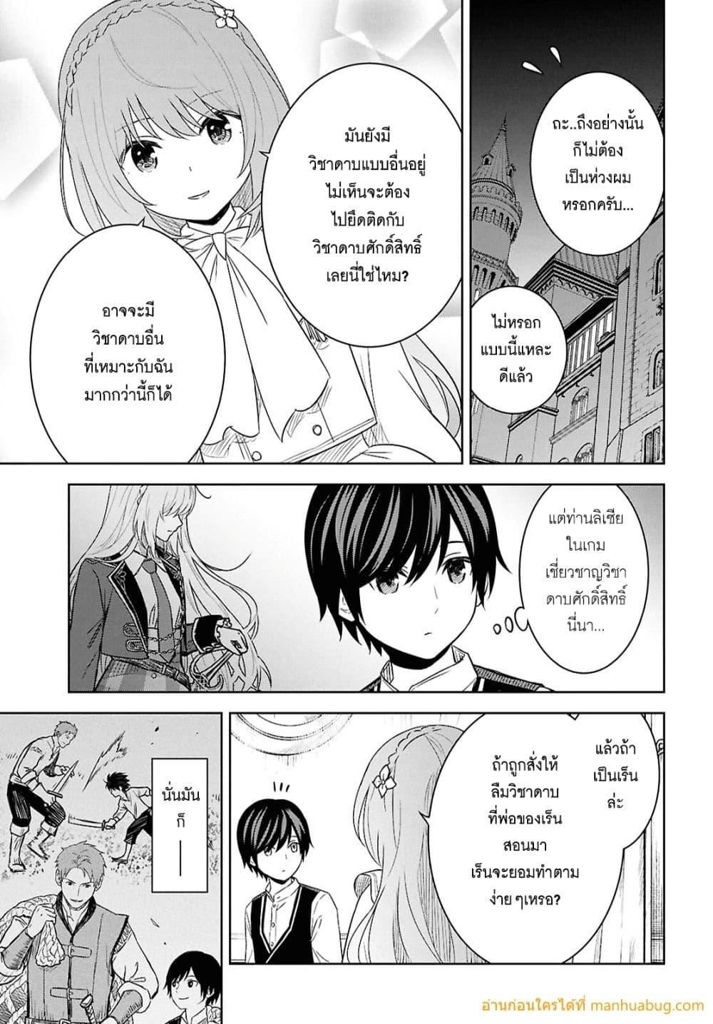 Monogatari no Kuromaku ni Tensei shite ตอนที่ 20 29
