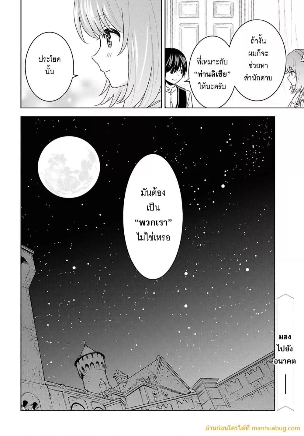 Monogatari no Kuromaku ni Tensei shite ตอนที่ 20 32