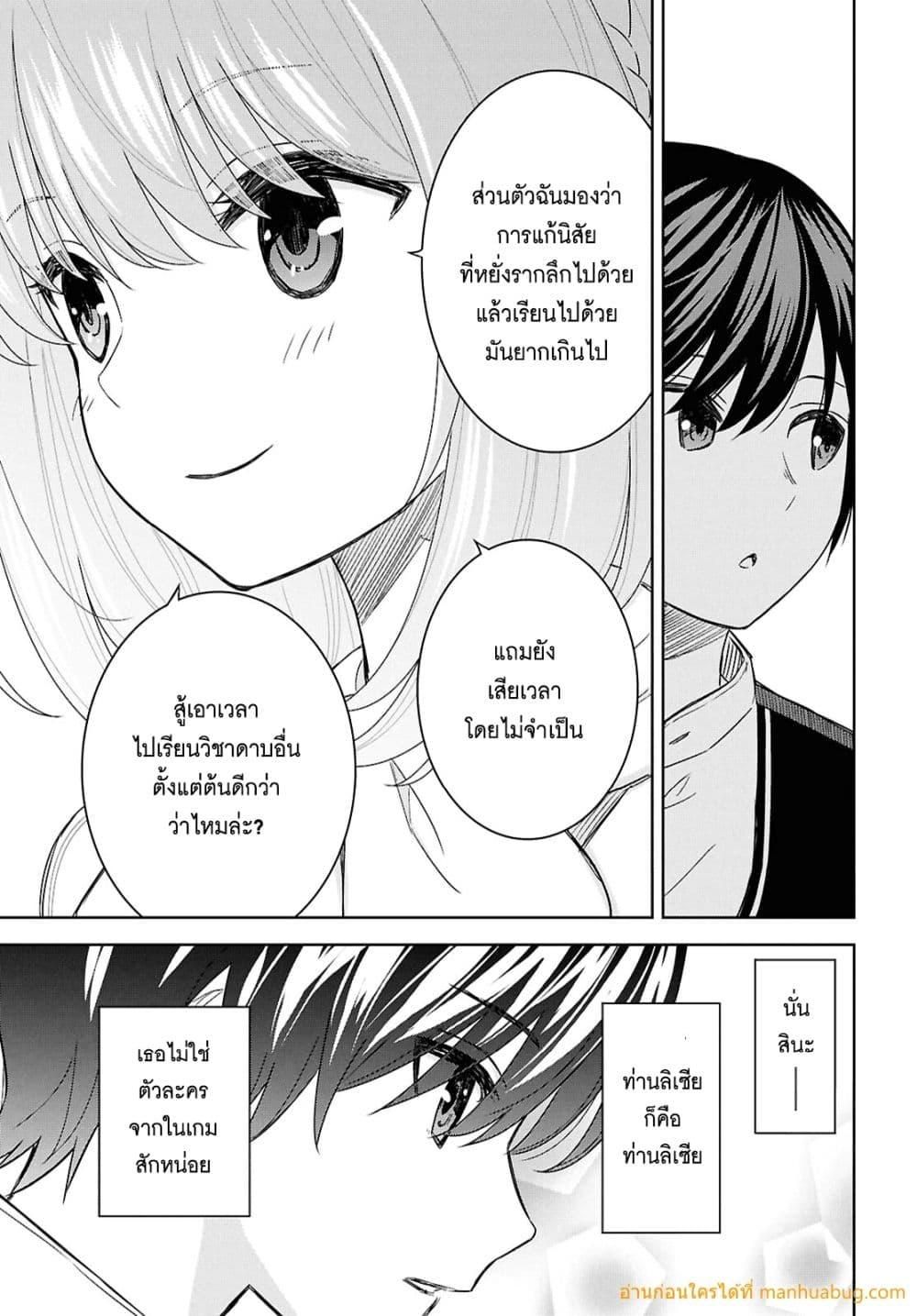 Monogatari no Kuromaku ni Tensei shite ตอนที่ 20 31