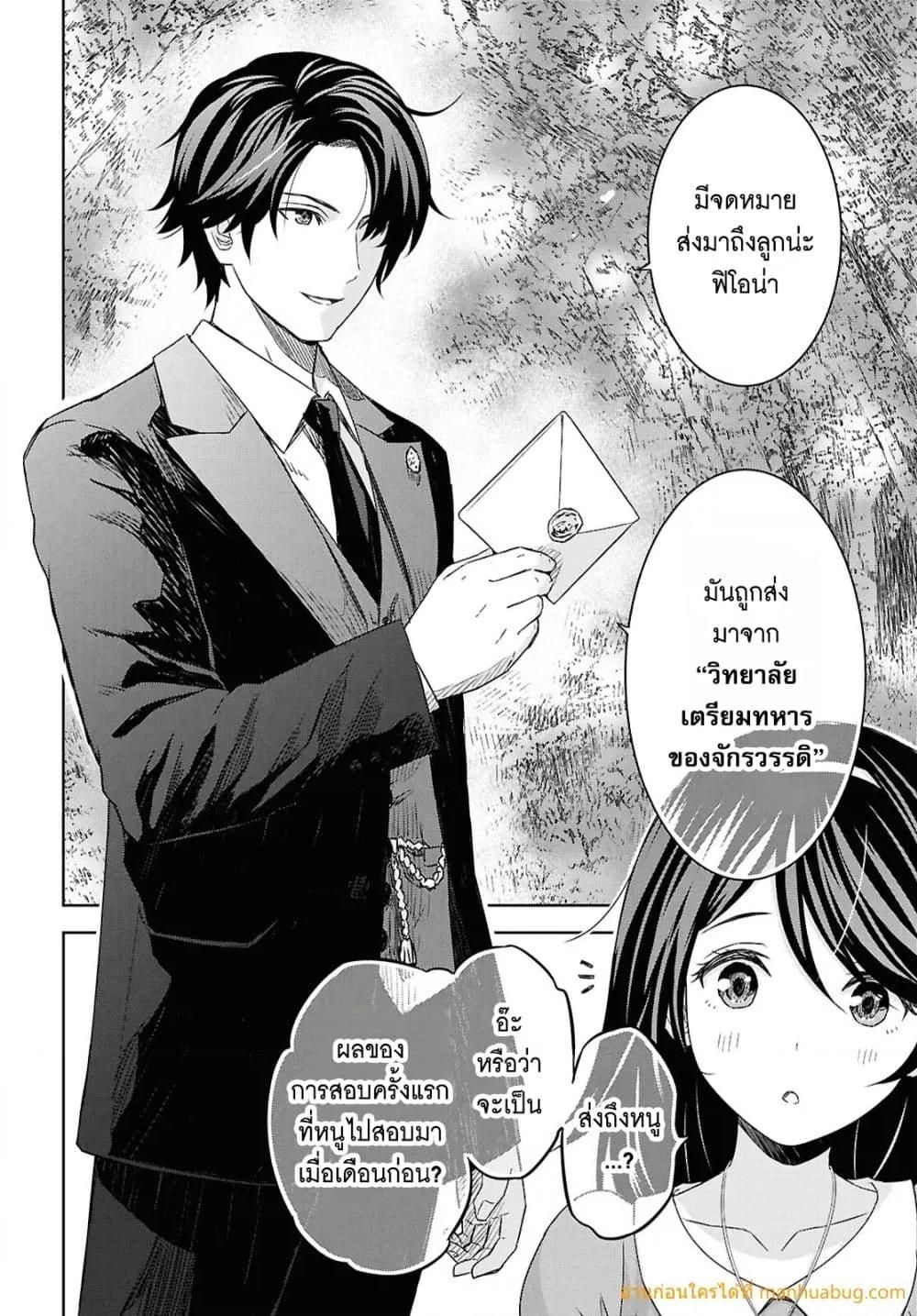 Monogatari no Kuromaku ni Tensei shite ตอนที่ 21 7