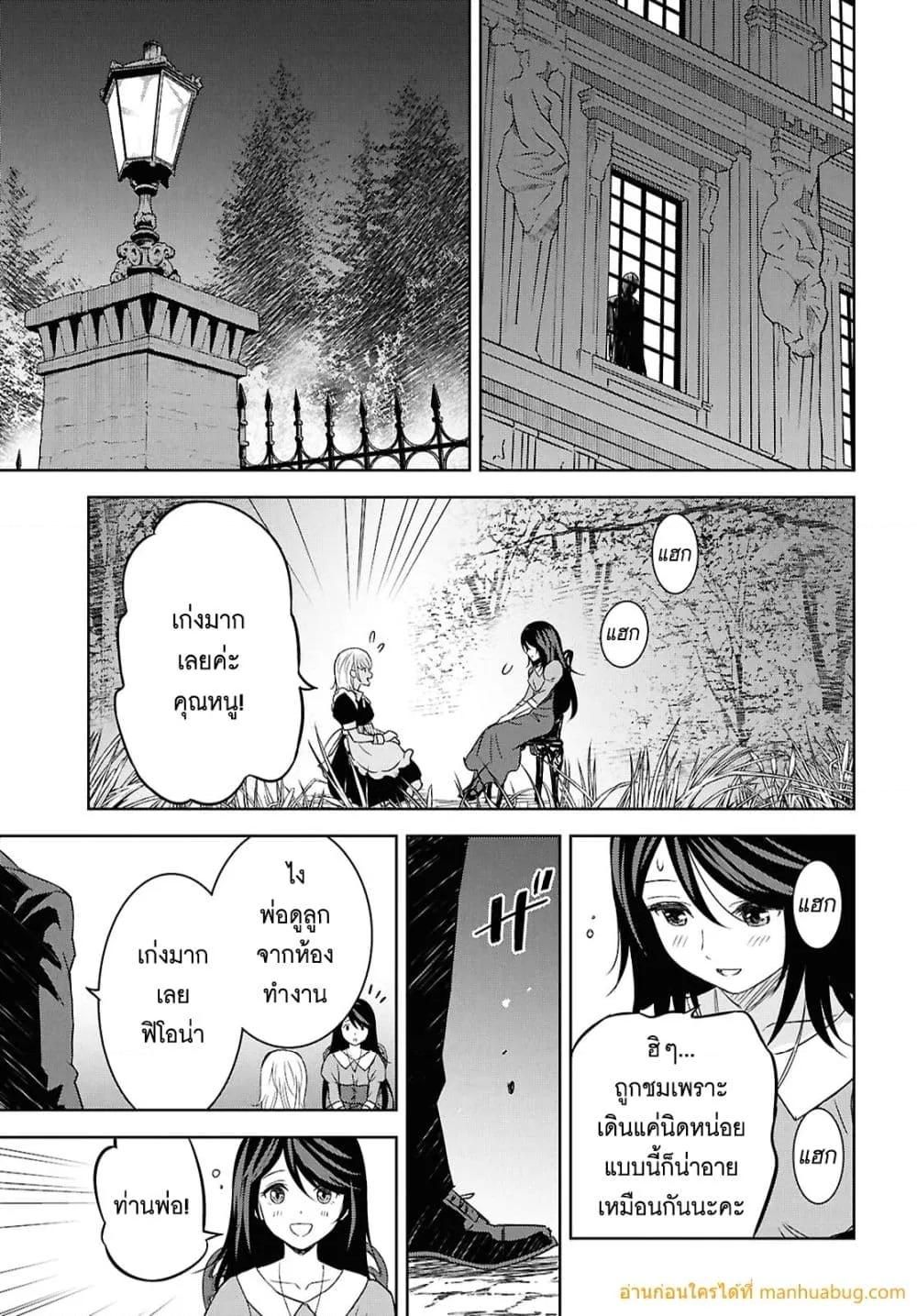 Monogatari no Kuromaku ni Tensei shite ตอนที่ 21 6