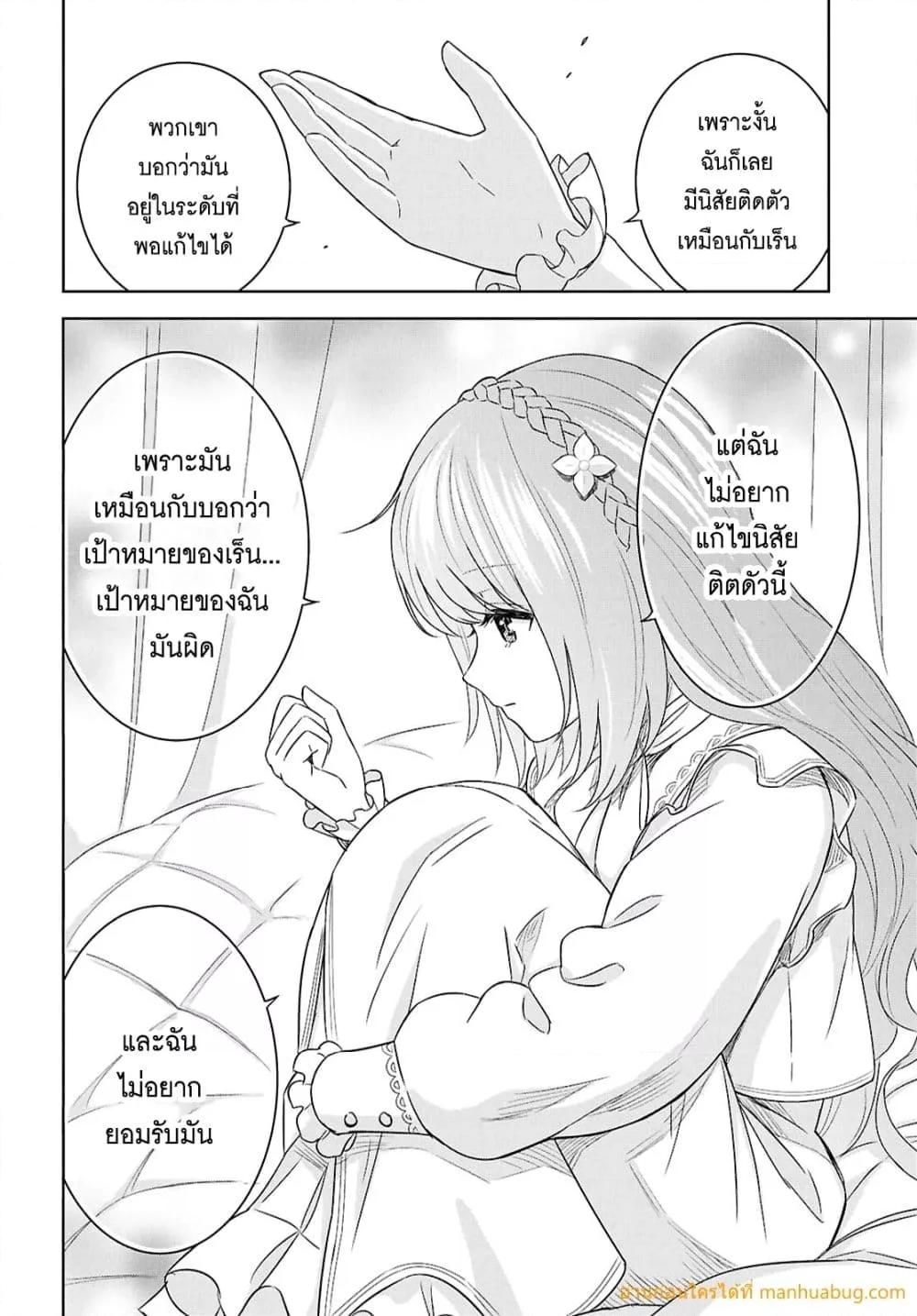 Monogatari no Kuromaku ni Tensei shite ตอนที่ 20 28