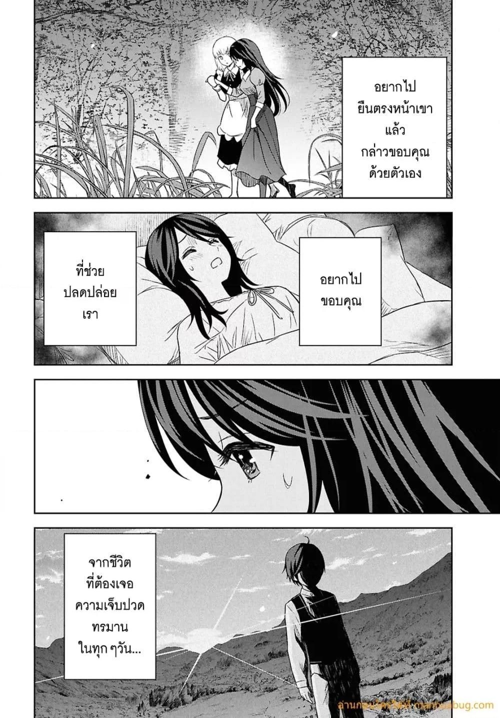 Monogatari no Kuromaku ni Tensei shite ตอนที่ 21 5