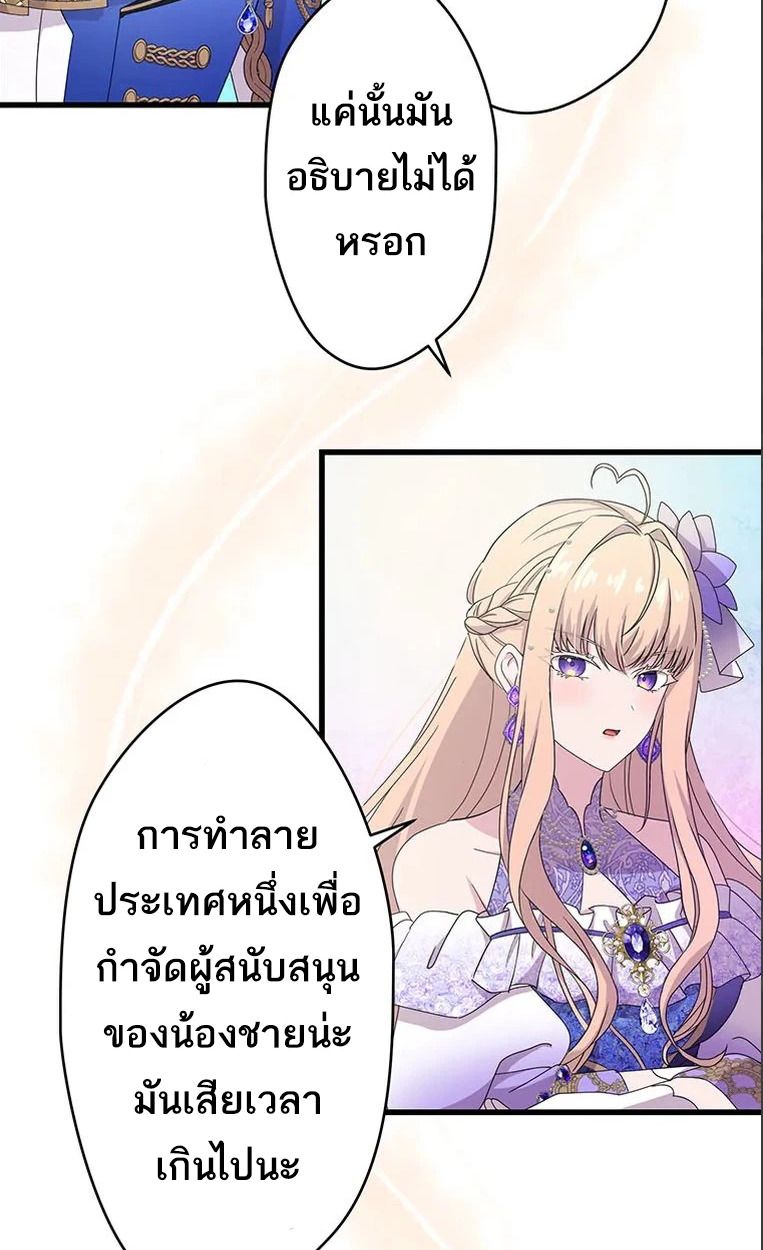 The Legendary Assassin Reincarnated as the Beloved Youngest Daughter of a Royal Family ตอนที่ 47 15