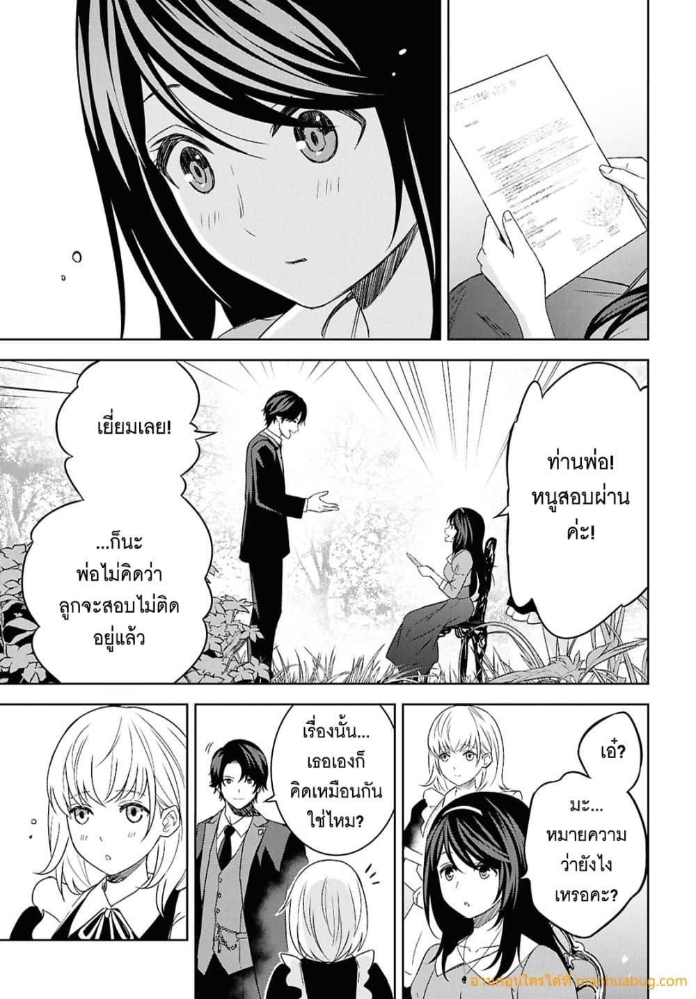 Monogatari no Kuromaku ni Tensei shite ตอนที่ 21 8