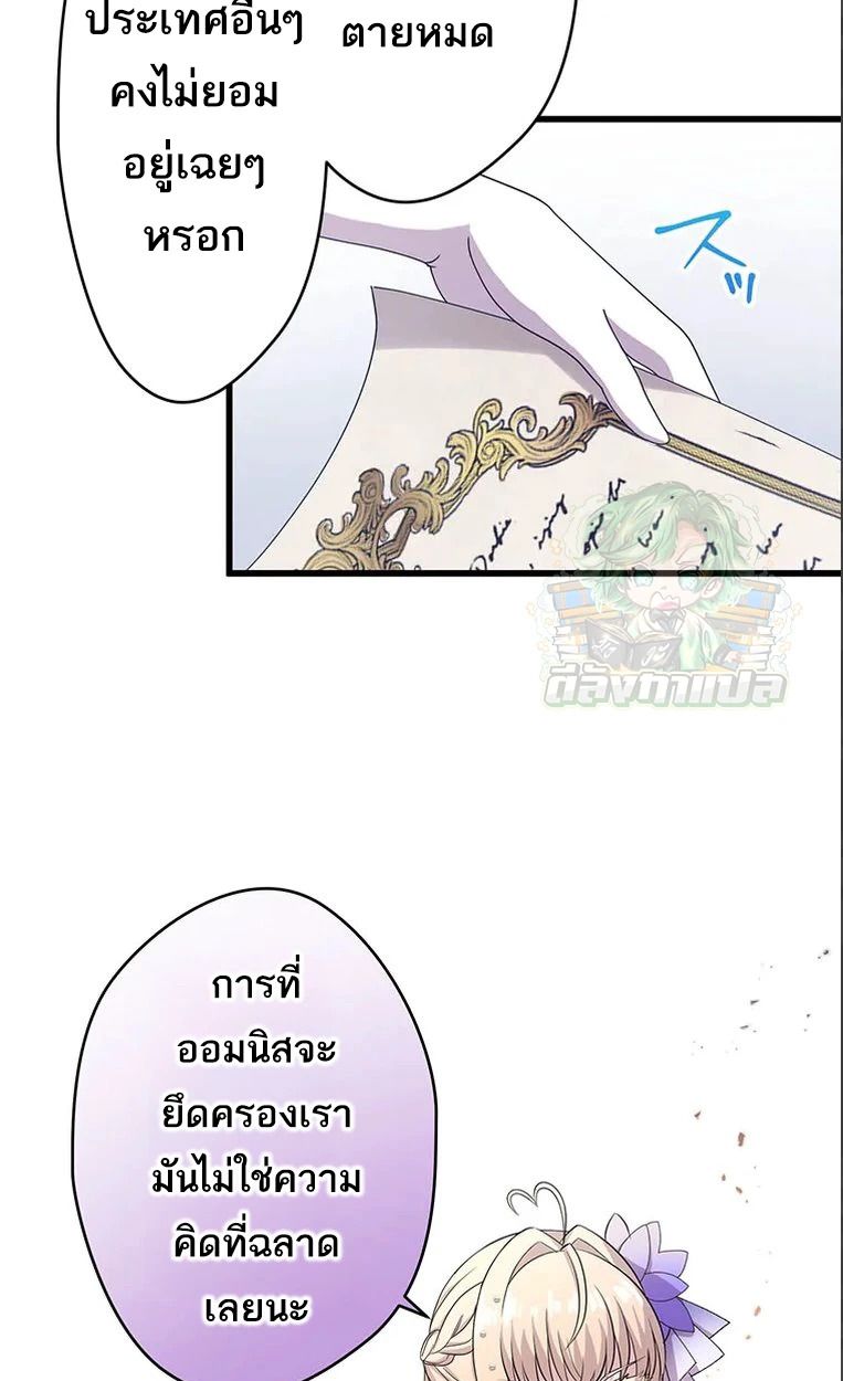 The Legendary Assassin Reincarnated as the Beloved Youngest Daughter of a Royal Family ตอนที่ 47 18