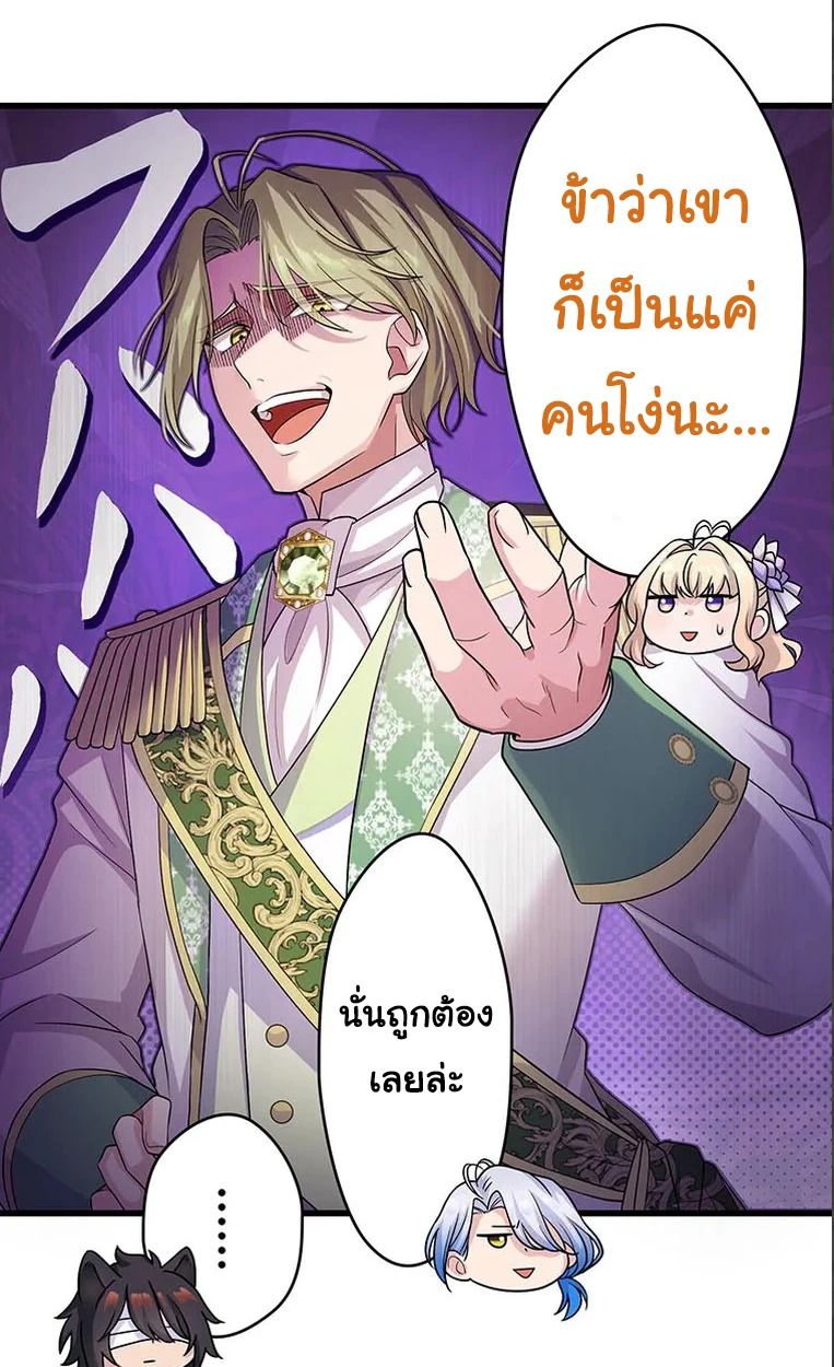 The Legendary Assassin Reincarnated as the Beloved Youngest Daughter of a Royal Family ตอนที่ 47 20