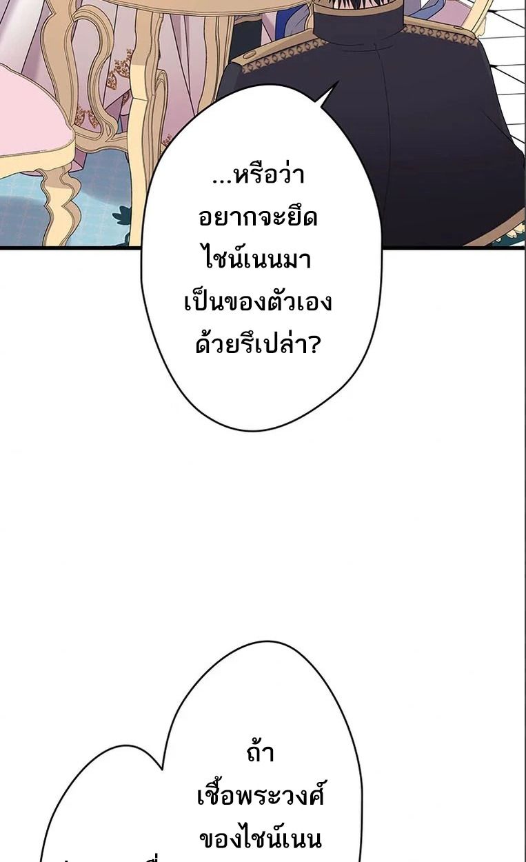 The Legendary Assassin Reincarnated as the Beloved Youngest Daughter of a Royal Family ตอนที่ 47 17