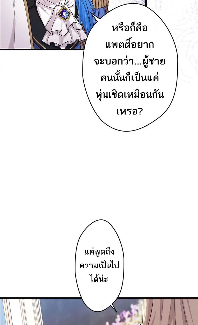 The Legendary Assassin Reincarnated as the Beloved Youngest Daughter of a Royal Family ตอนที่ 47 25