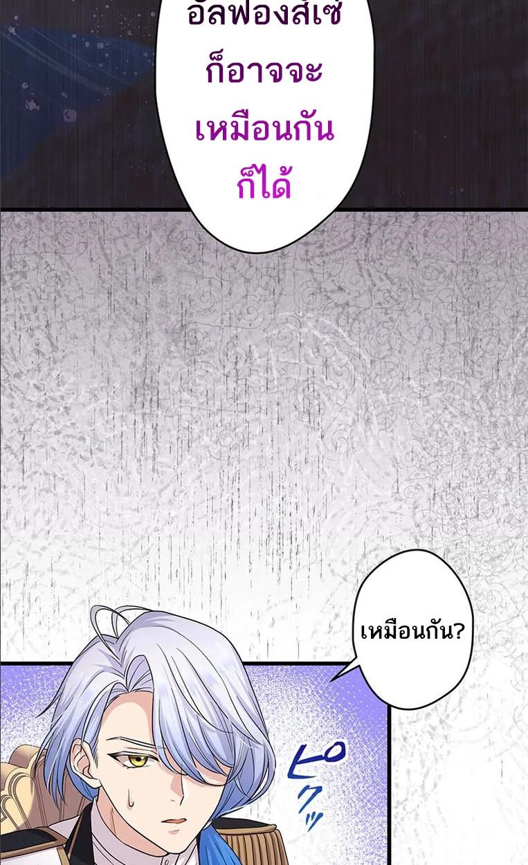 The Legendary Assassin Reincarnated as the Beloved Youngest Daughter of a Royal Family ตอนที่ 47 24