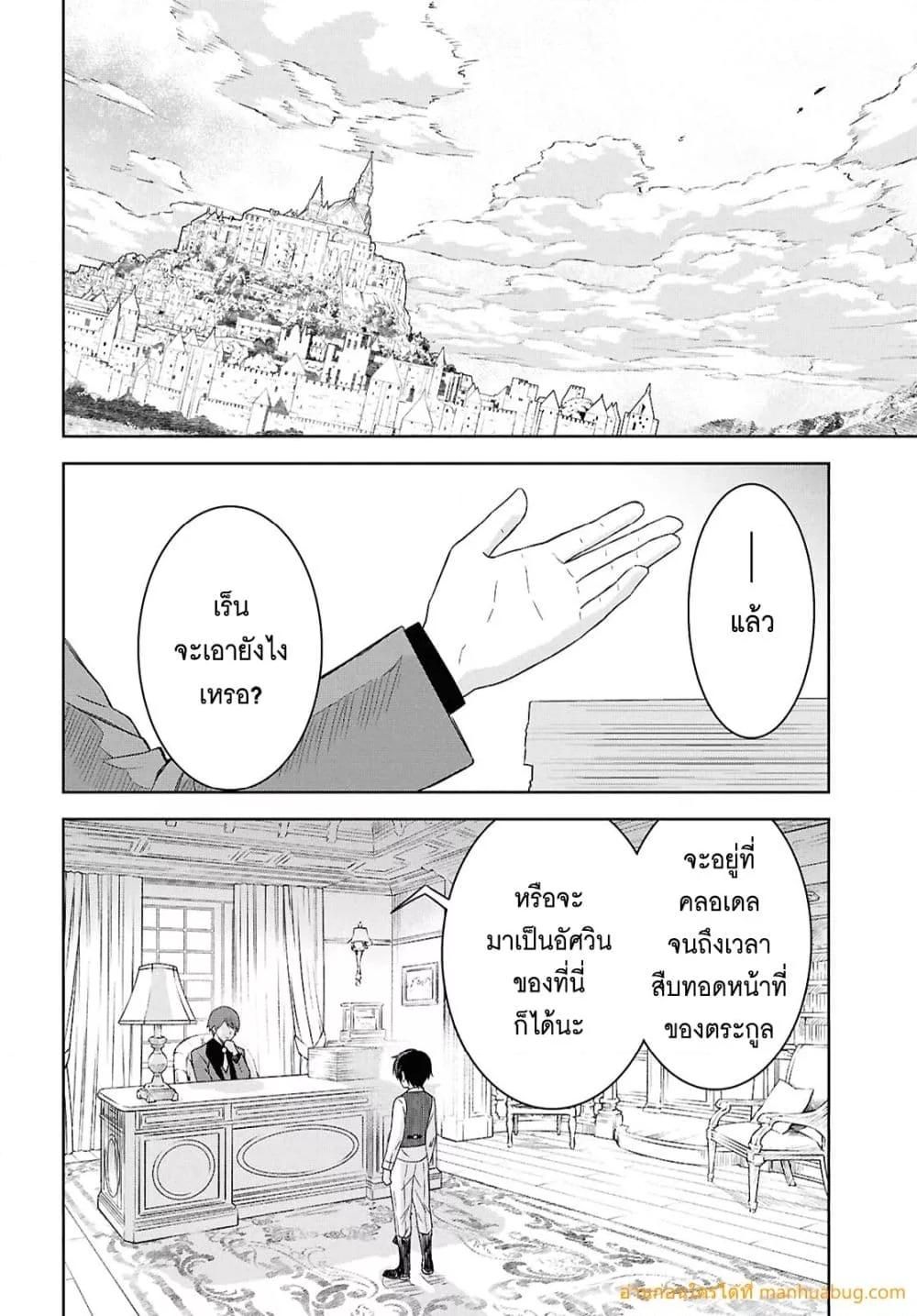 Monogatari no Kuromaku ni Tensei shite ตอนที่ 21 11