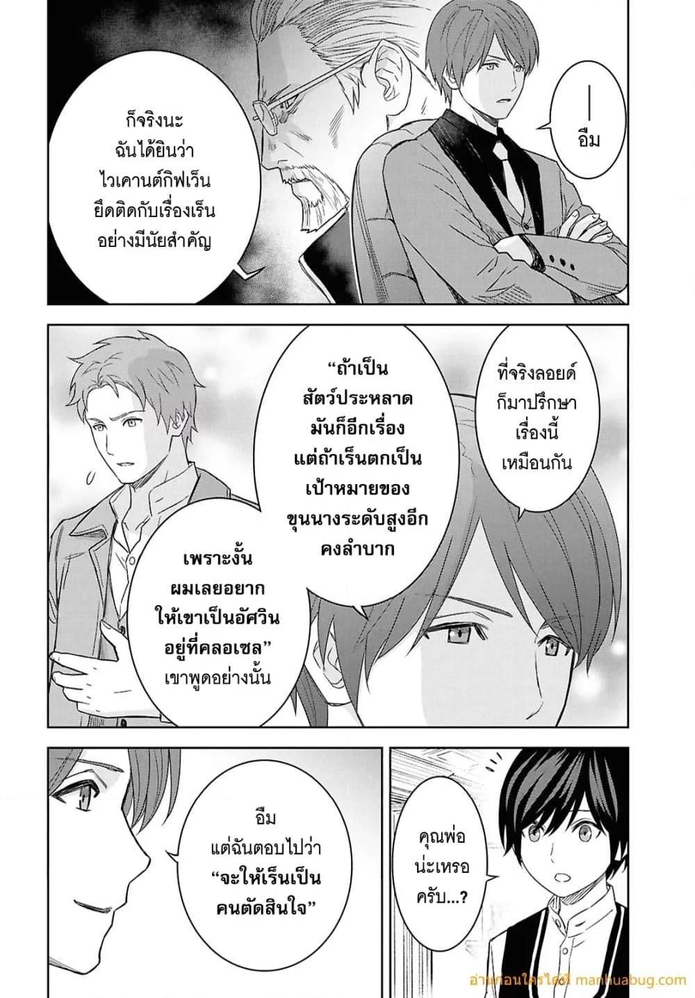 Monogatari no Kuromaku ni Tensei shite ตอนที่ 21 13