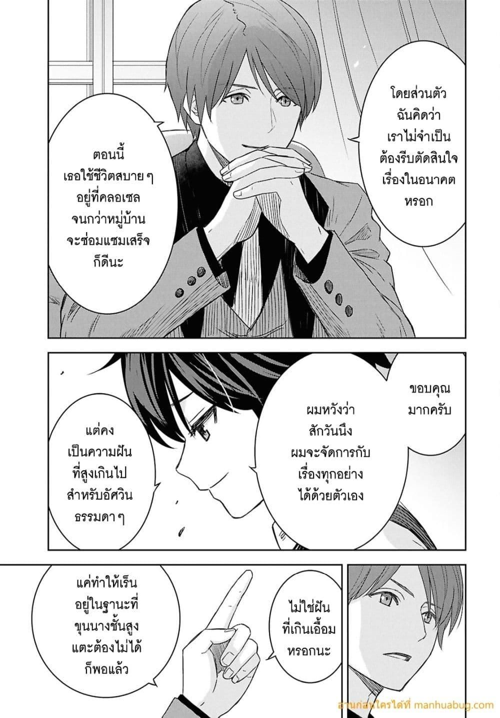 Monogatari no Kuromaku ni Tensei shite ตอนที่ 21 14