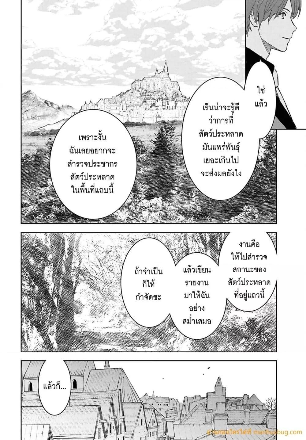 Monogatari no Kuromaku ni Tensei shite ตอนที่ 21 19