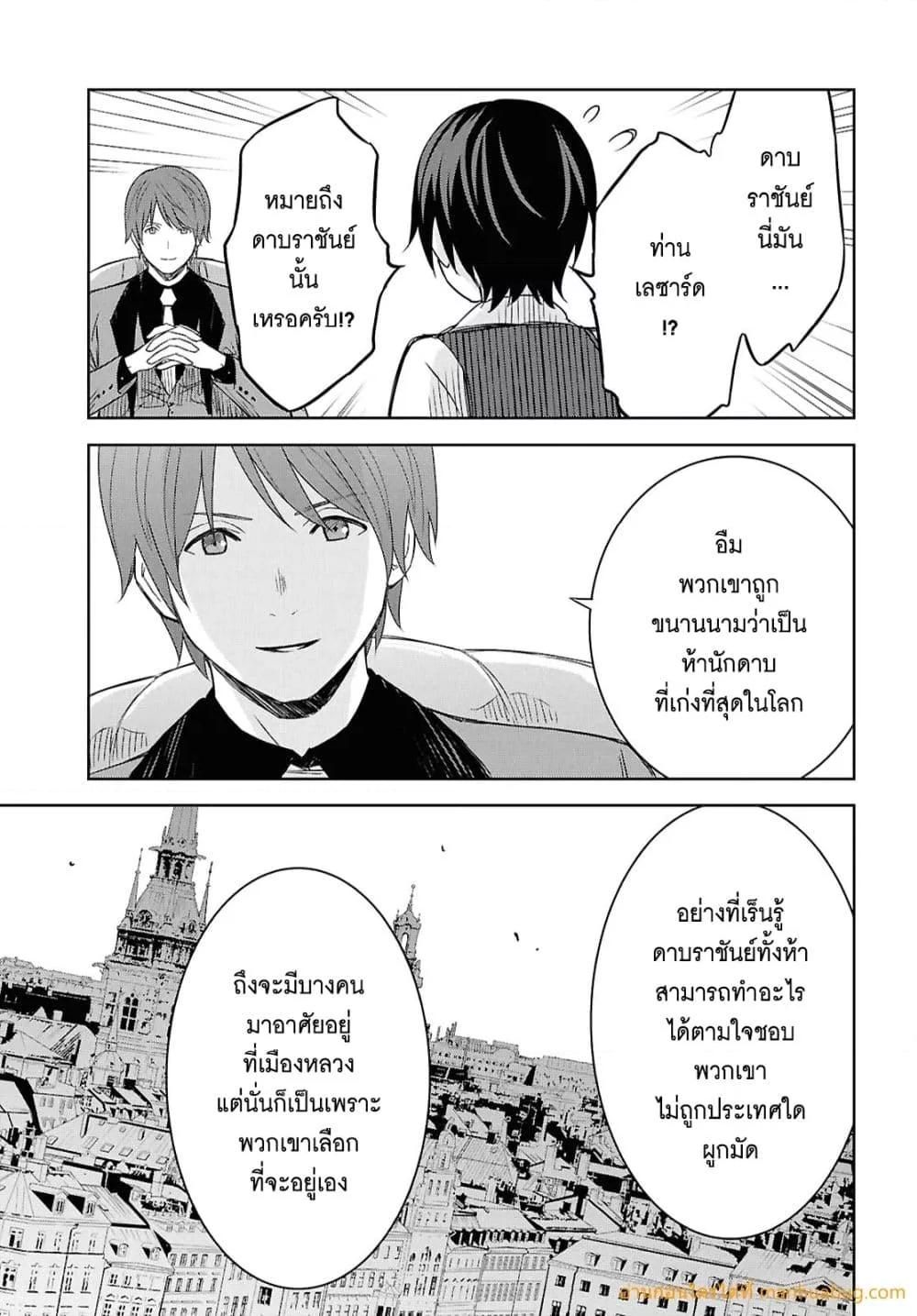 Monogatari no Kuromaku ni Tensei shite ตอนที่ 21 16