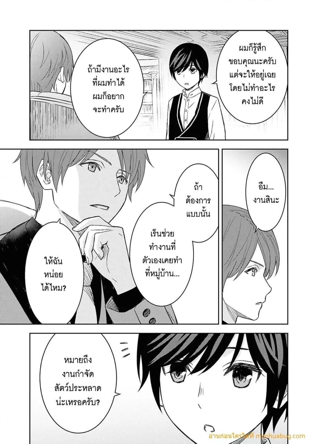Monogatari no Kuromaku ni Tensei shite ตอนที่ 21 18