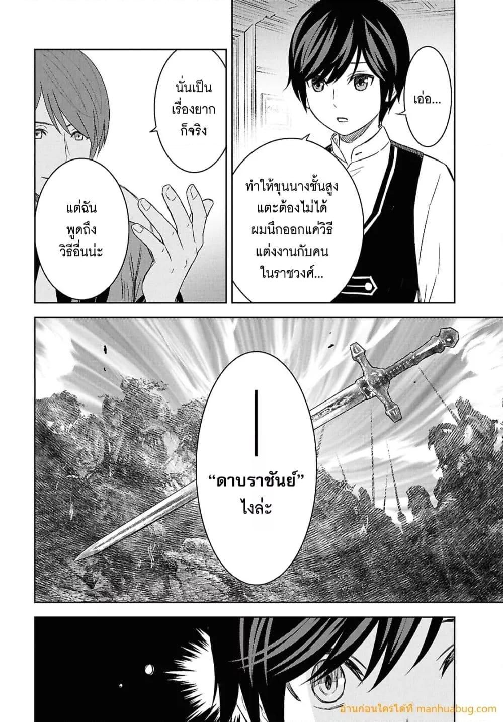 Monogatari no Kuromaku ni Tensei shite ตอนที่ 21 15