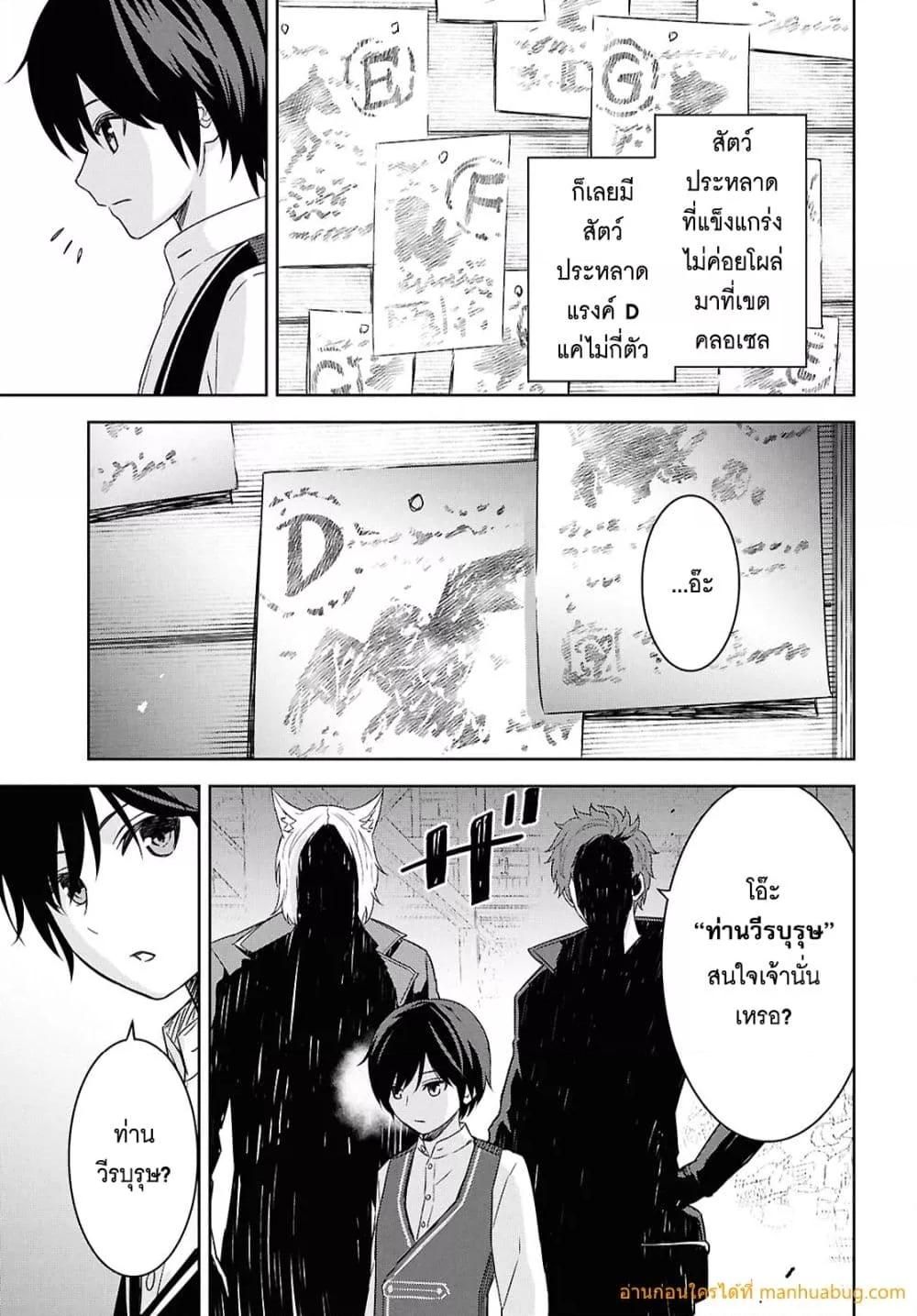 Monogatari no Kuromaku ni Tensei shite ตอนที่ 21 24