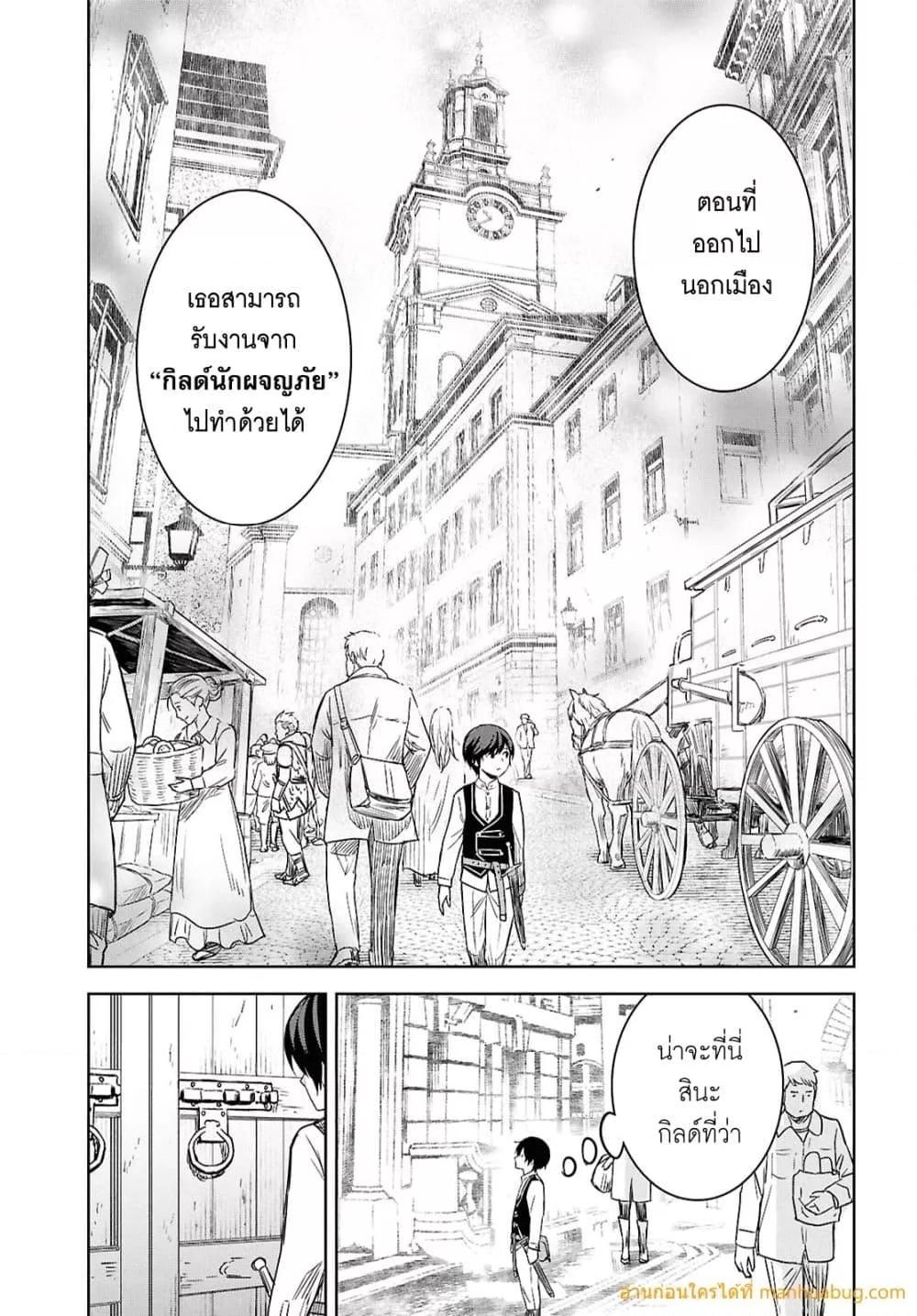 Monogatari no Kuromaku ni Tensei shite ตอนที่ 21 20