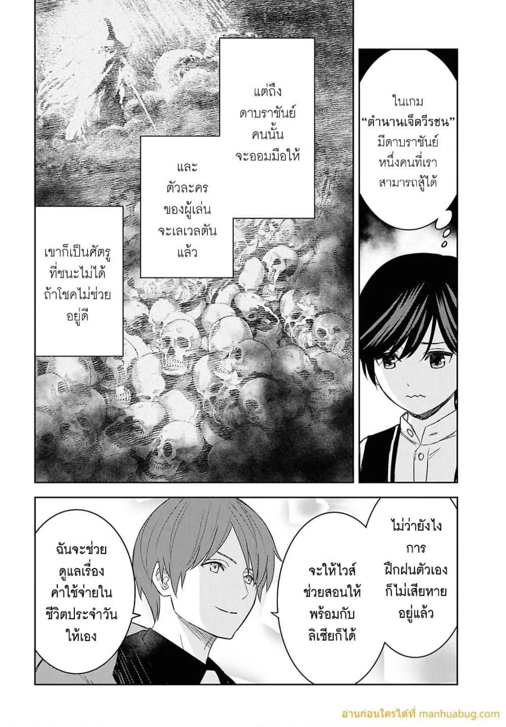 Monogatari no Kuromaku ni Tensei shite ตอนที่ 21 17