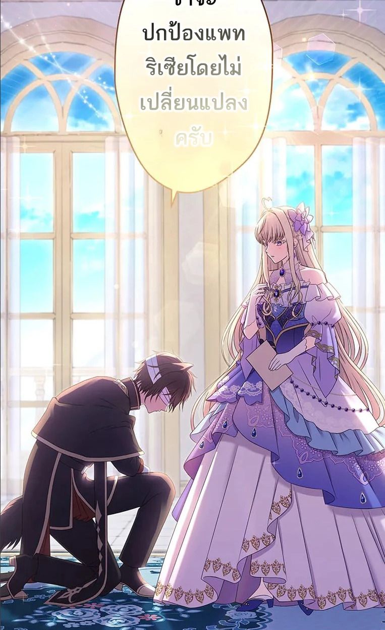 The Legendary Assassin Reincarnated as the Beloved Youngest Daughter of a Royal Family ตอนที่ 47 38