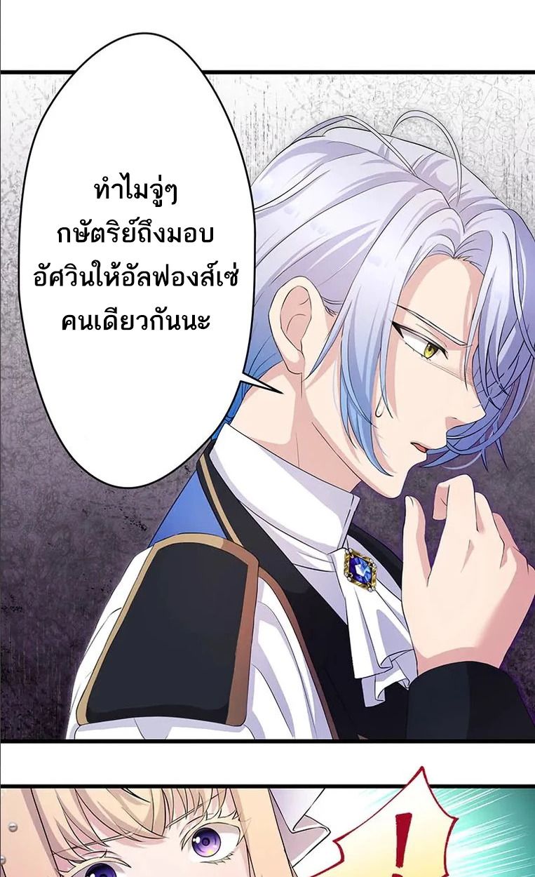 The Legendary Assassin Reincarnated as the Beloved Youngest Daughter of a Royal Family ตอนที่ 47 28