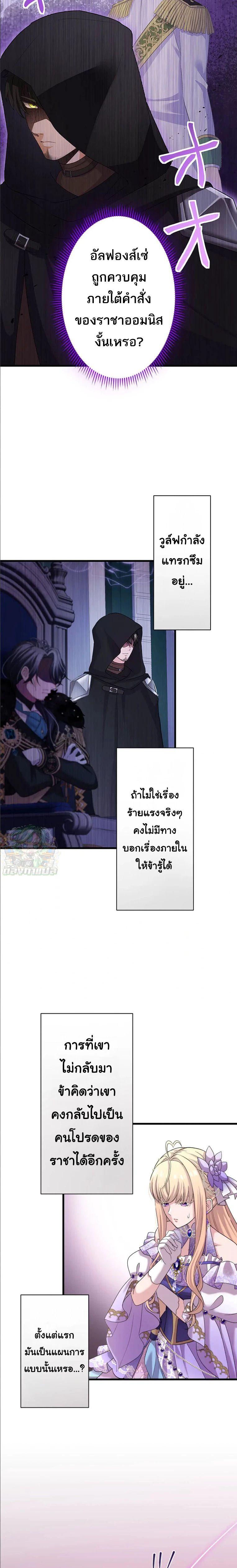 The Legendary Assassin Reincarnated as the Beloved Youngest Daughter of a Royal Family ตอนที่ 47 30
