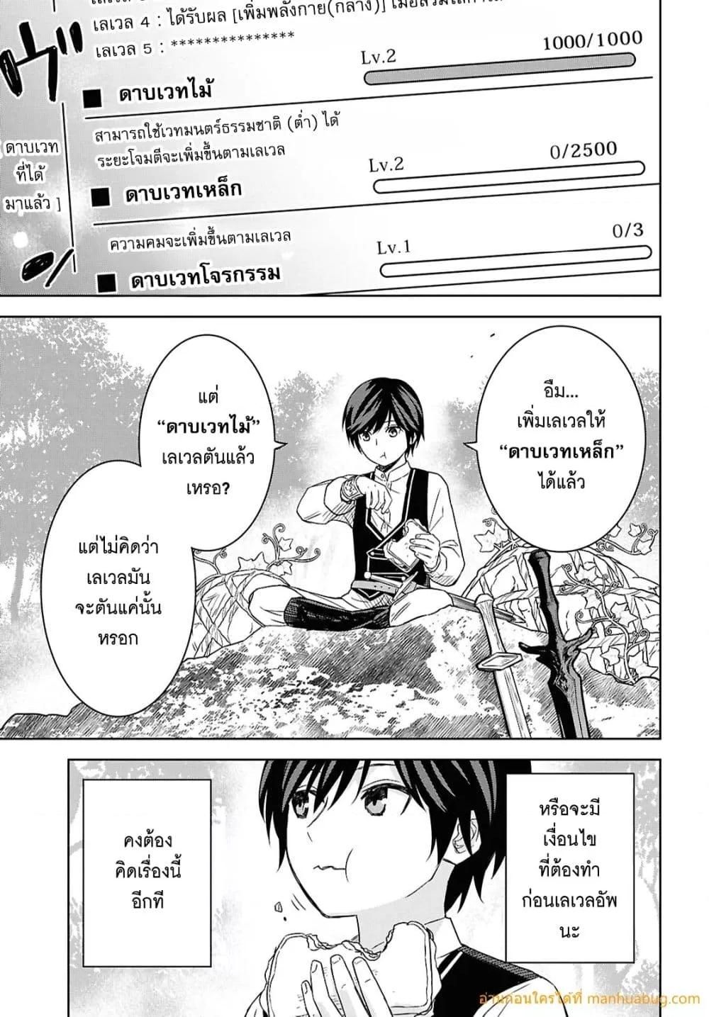 Monogatari no Kuromaku ni Tensei shite ตอนที่ 21 32
