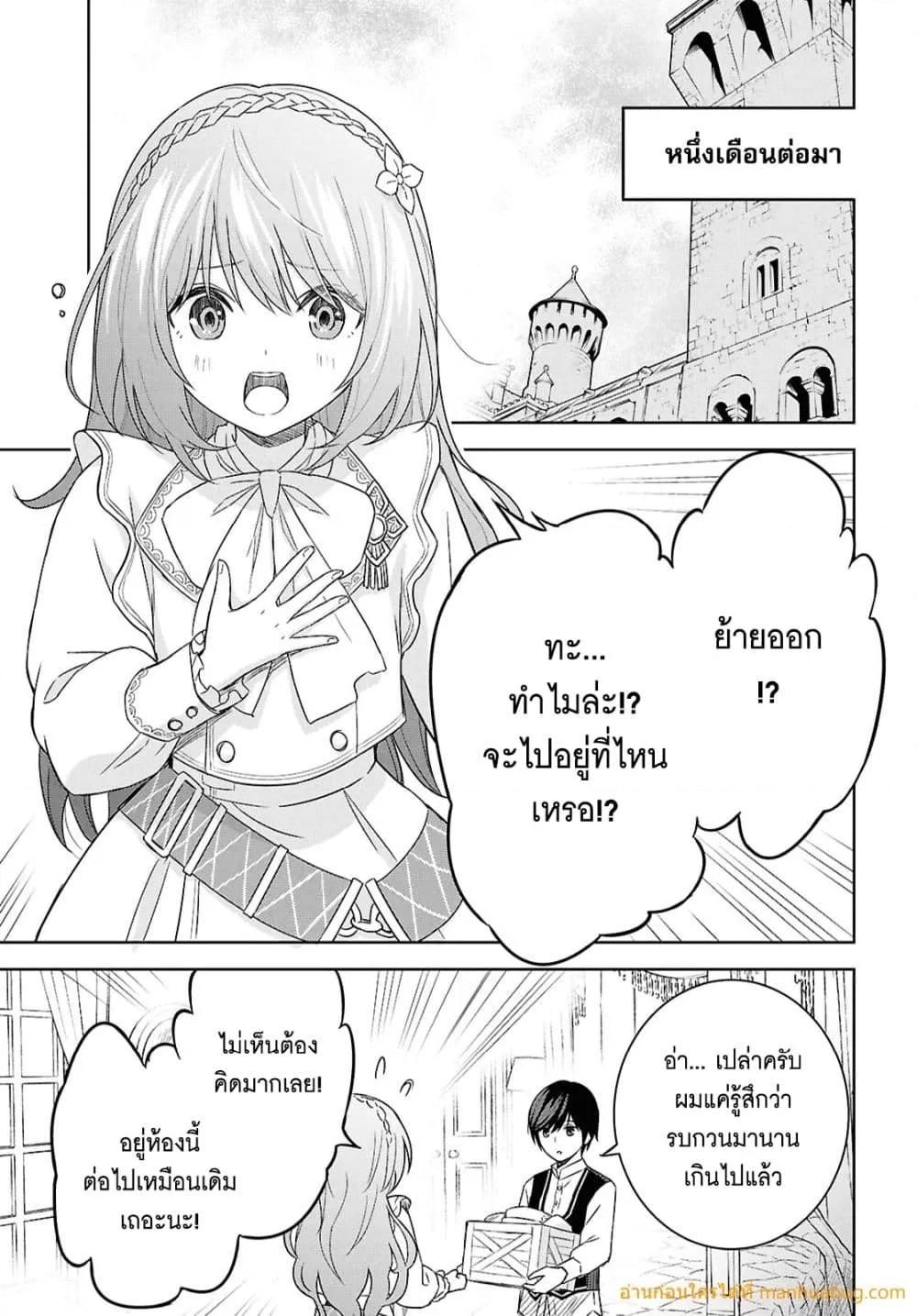 Monogatari no Kuromaku ni Tensei shite ตอนที่ 21 36