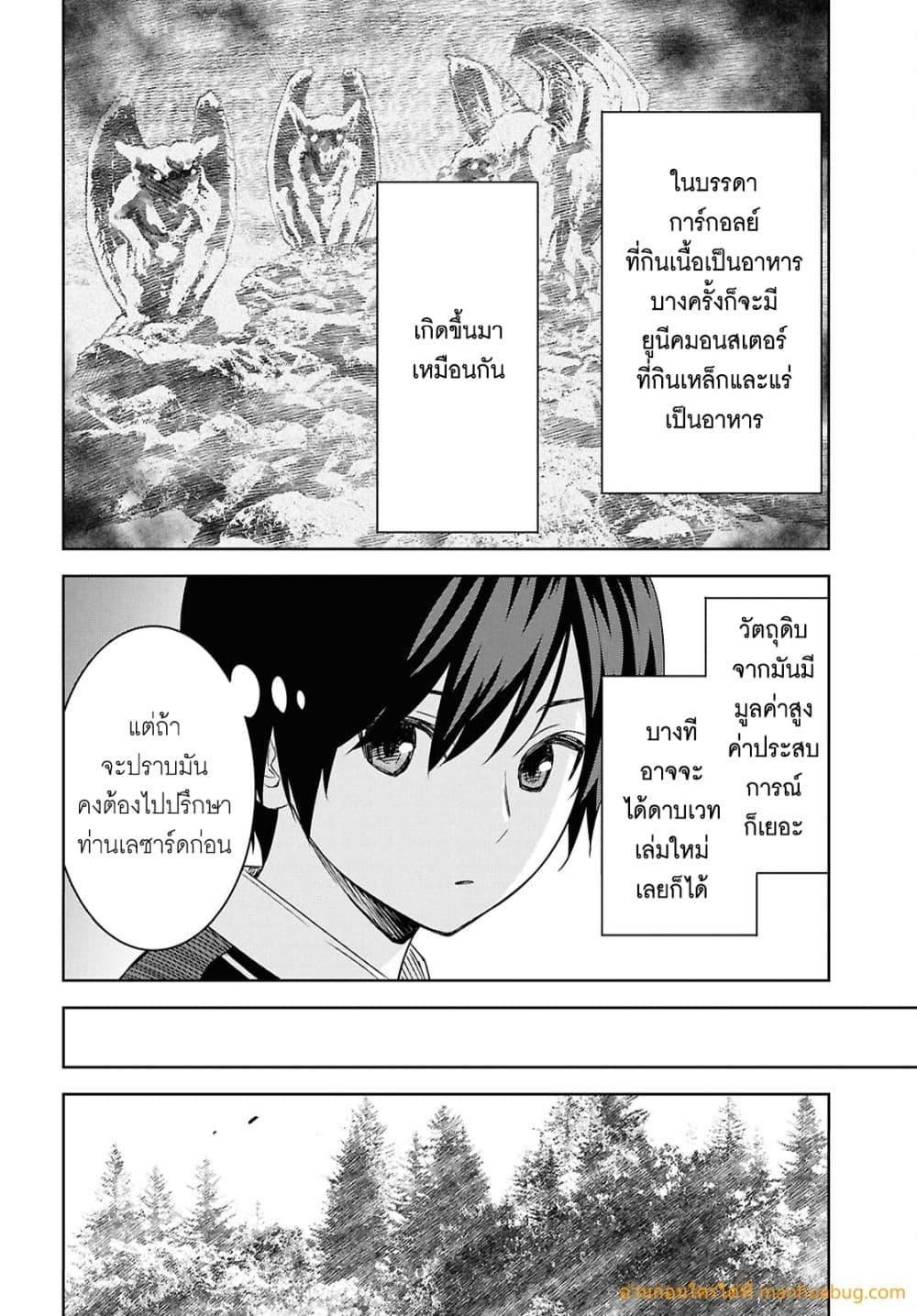 Monogatari no Kuromaku ni Tensei shite ตอนที่ 21 27
