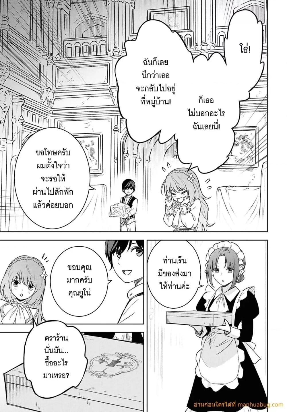 Monogatari no Kuromaku ni Tensei shite ตอนที่ 21 38